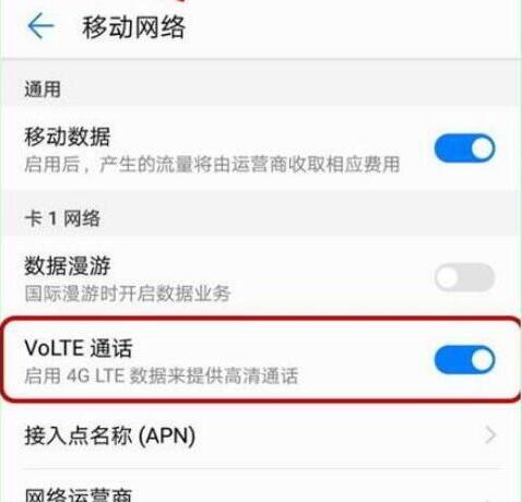 华为nova4volte怎么设置