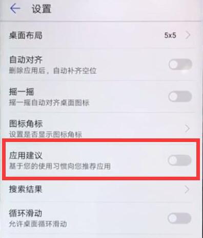 华为手机怎么关闭应用推荐