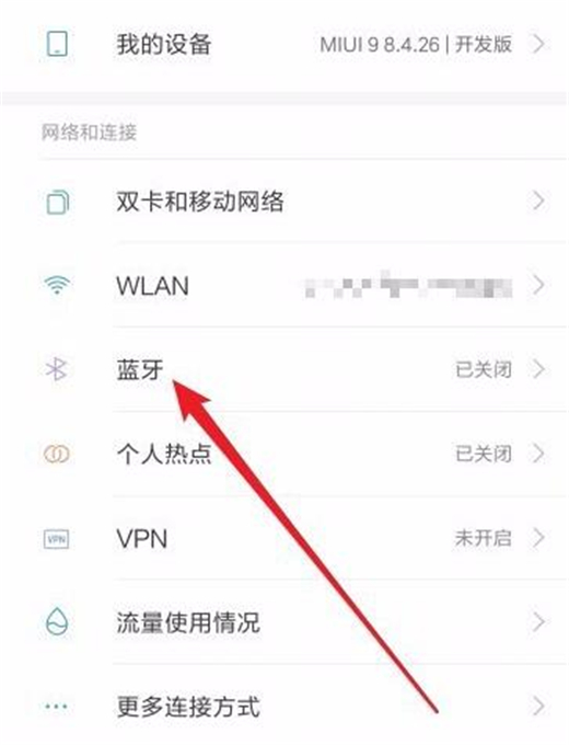小米手机怎么开启蓝牙