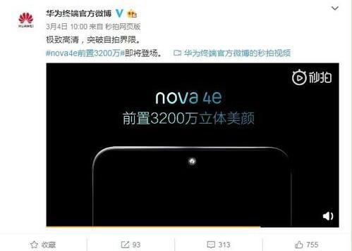 华为nova4e多少钱