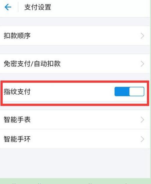 华为mate20pro支付宝指纹支付怎么设置