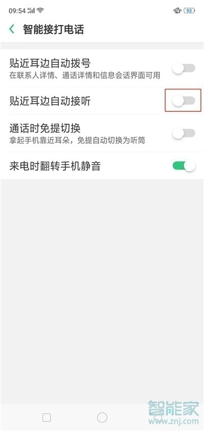 oppor17pro怎么设置智能接电话