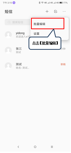 联想z5s怎么删除短信