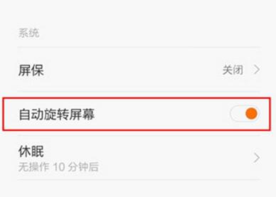 小米9se自动旋转屏幕怎么设置