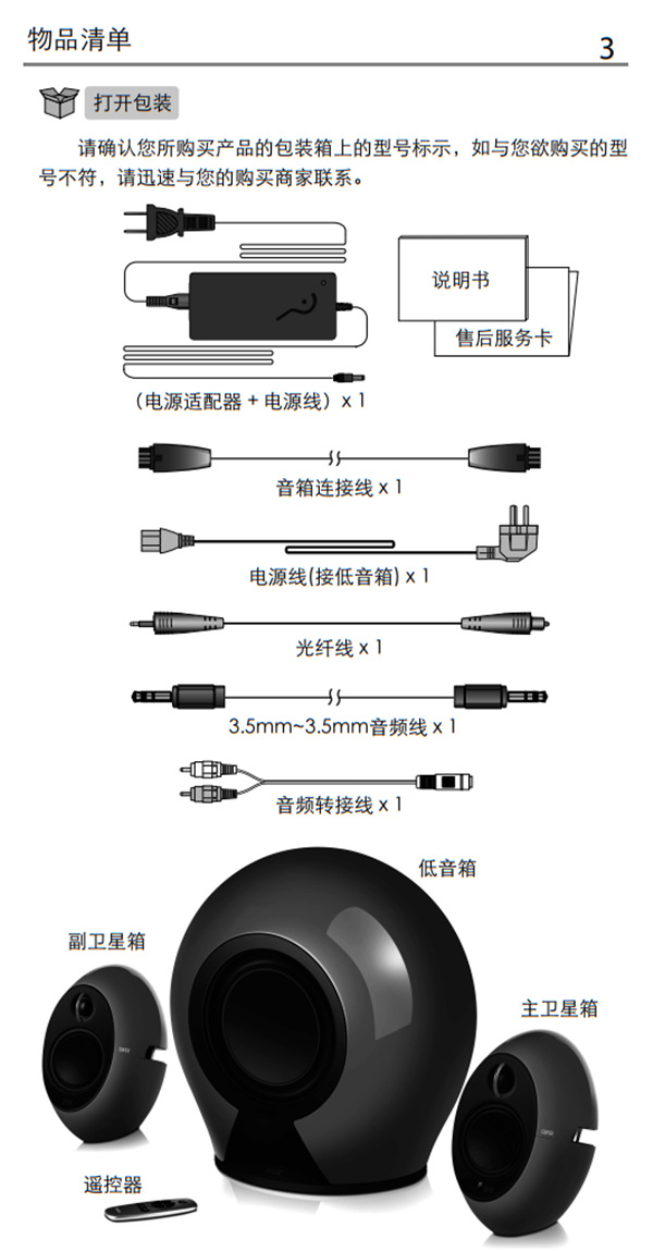 漫步者E235电视音响产品使用说明书