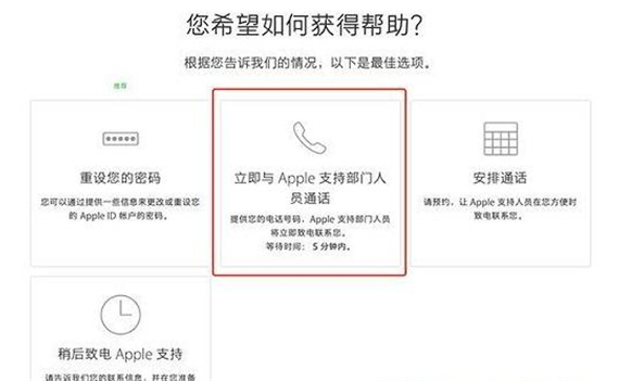 苹果id被停用怎么办 Apple id被停用解决办法