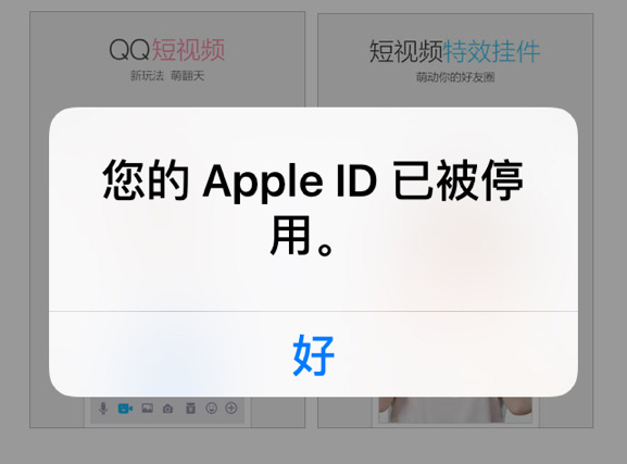 苹果id被停用怎么办（苹果ID被停用是怎么回事）