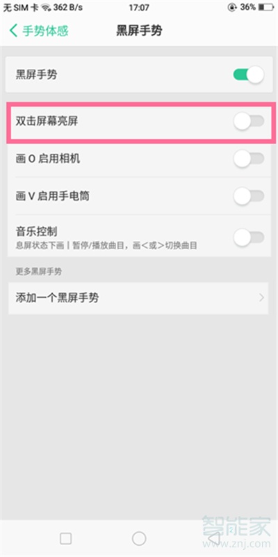 oppor17pro怎么设置双击亮屏