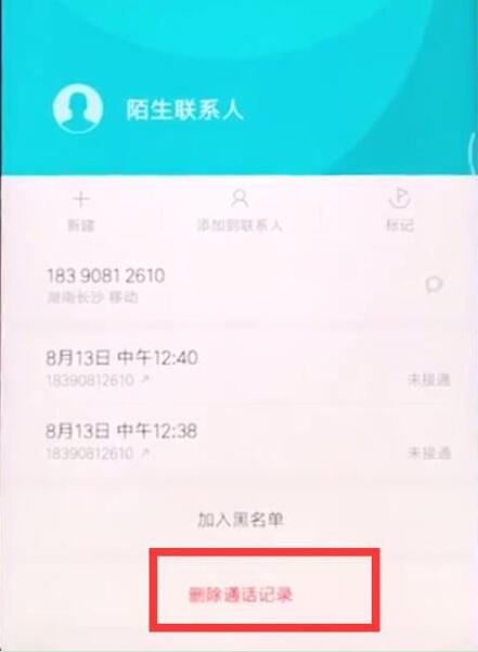 小米9se通话记录怎么删除