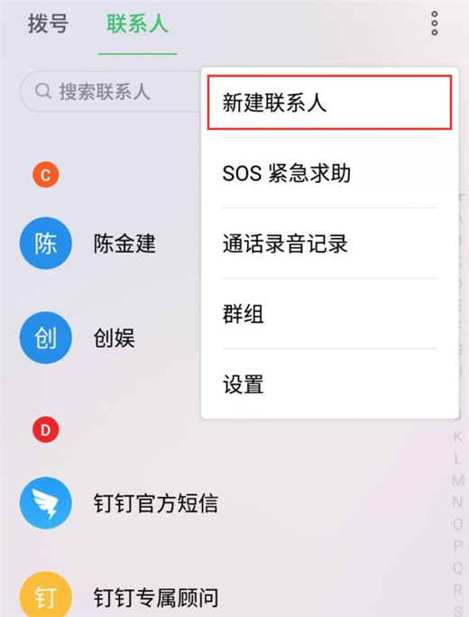 魅族note8怎么新建联系人