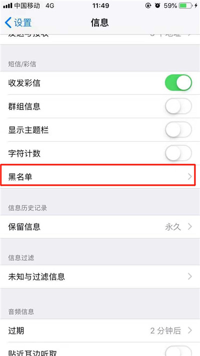 iphonexs怎么设置短信黑名单