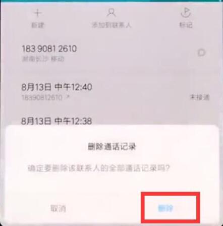 小米9se通话记录怎么删除