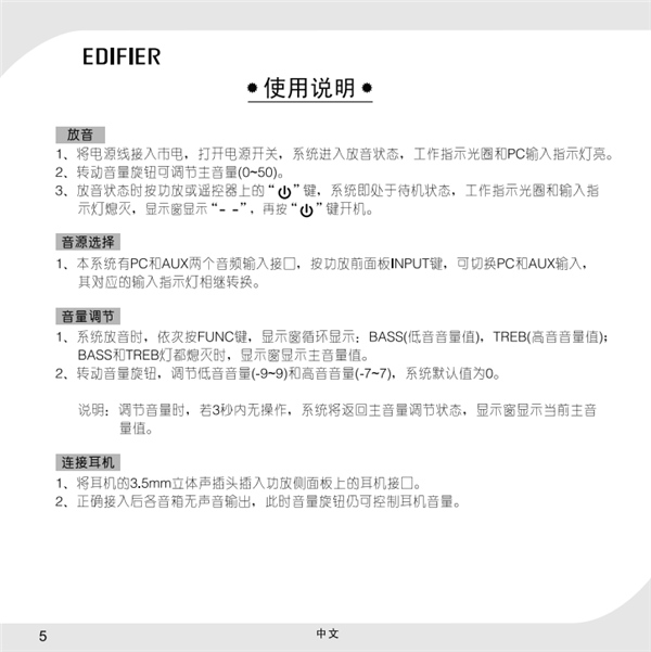 漫步者C2X电脑音响产品使用说明书