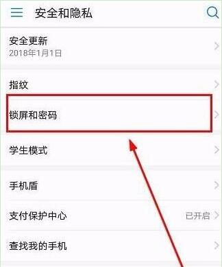 华为mate20x锁屏样式怎么更换