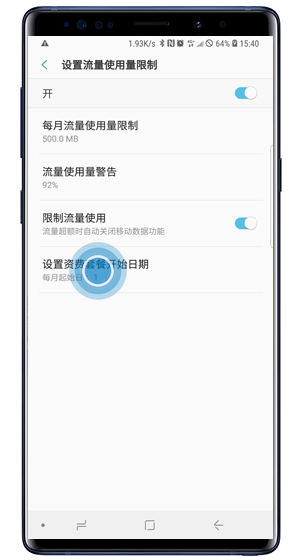 三星手机怎么设置流量限制