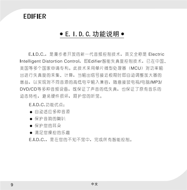 漫步者C2X电脑音响产品使用说明书