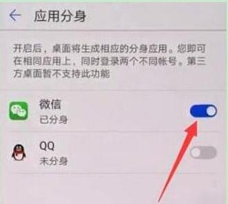 华为畅享9plus微信怎么双开