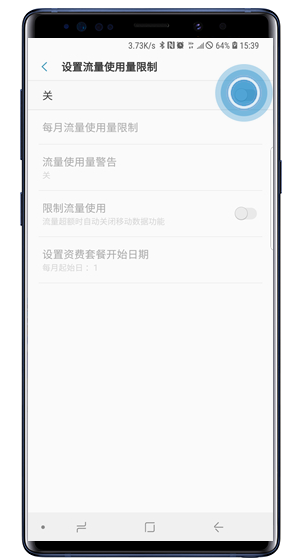 三星note9怎么设置流量提醒
