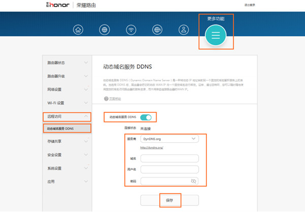 荣耀路由怎么开启DDNS