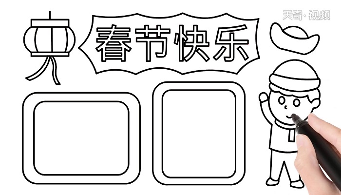 有关春节的手抄报 有关春节的手抄报怎么画