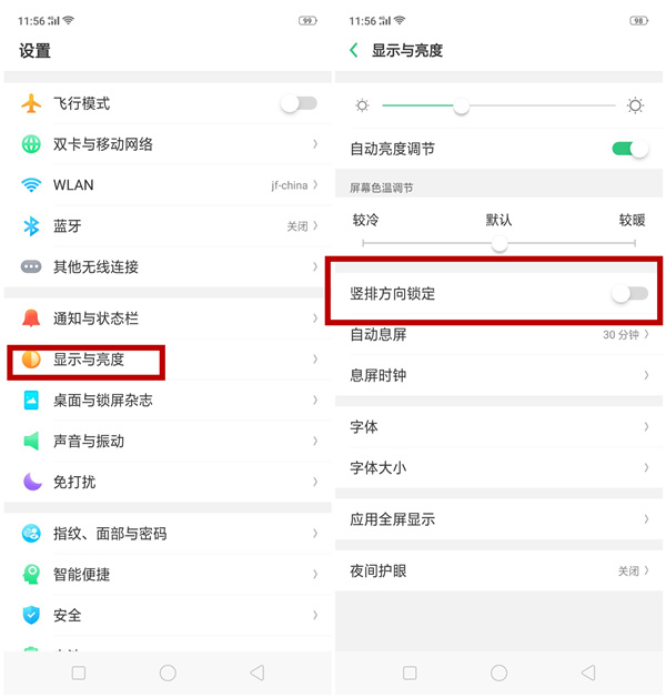 oppor17pro怎么关闭自动横屏