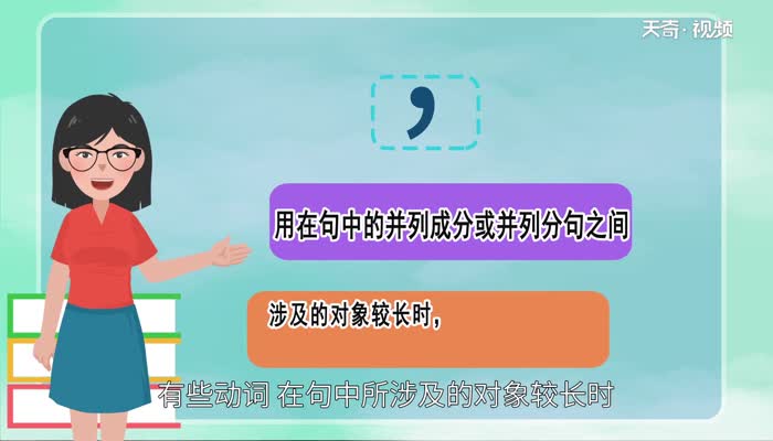 顿号和逗号的使用区别 逗号和顿号如何区别使用