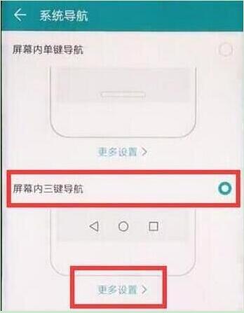 荣耀手机返回键怎么设置
