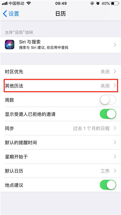 iphonexr怎么显示农历