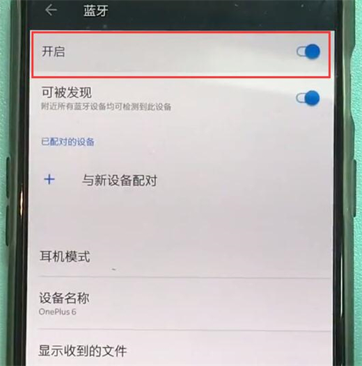 一加6t怎么开启蓝牙