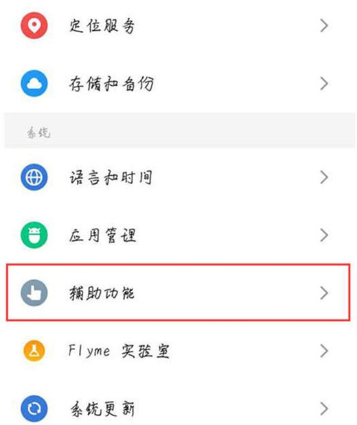 魅族note8怎么设置游戏免打扰