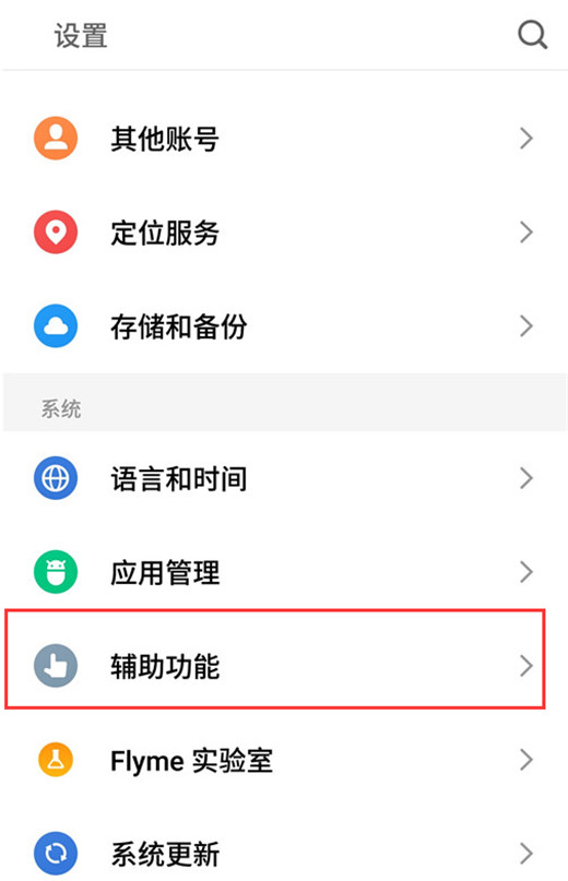 魅族note8怎么设置手势唤醒