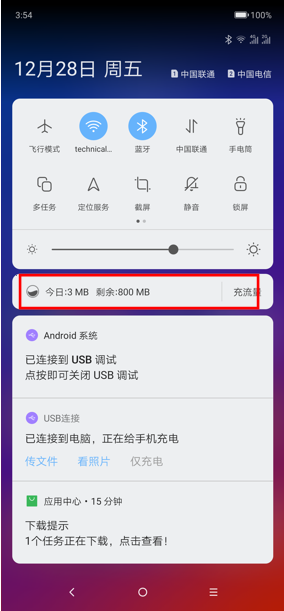 联想z5s怎么在通知栏显示流量