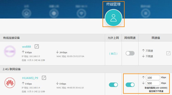 华为a1路由器怎么给连接wifi设备限速