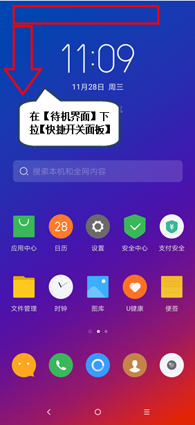 联想z5pro怎么打开手电筒