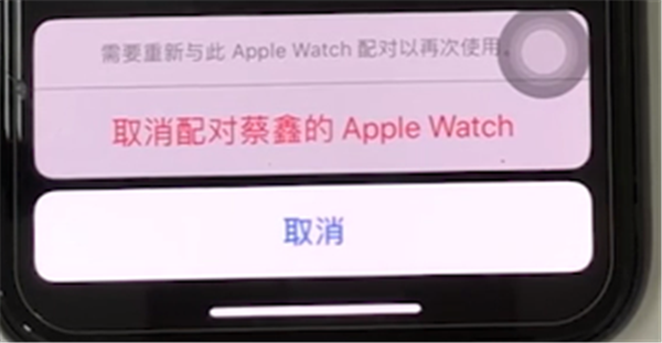 手机怎么取消Apple Watch Series 4的配对