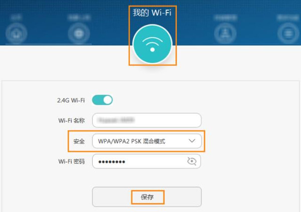 荣耀路由2S怎么设置wifi加密方式