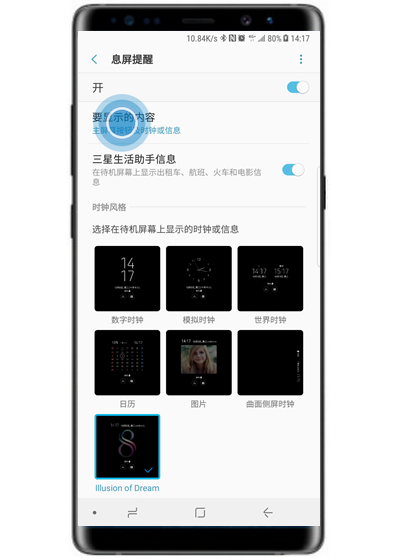 三星a8s怎么设置息屏时钟