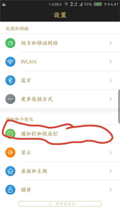 锤子手机怎么显示实时网速