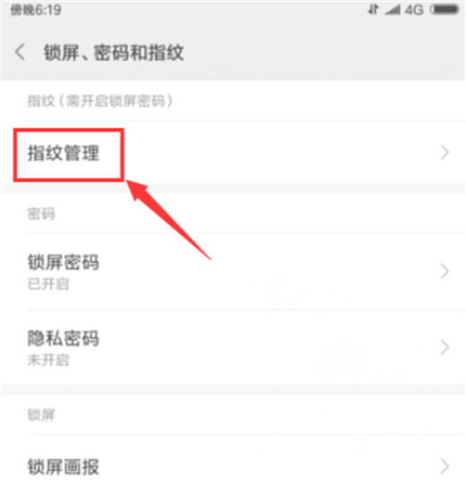 小米9怎么设置指纹解锁