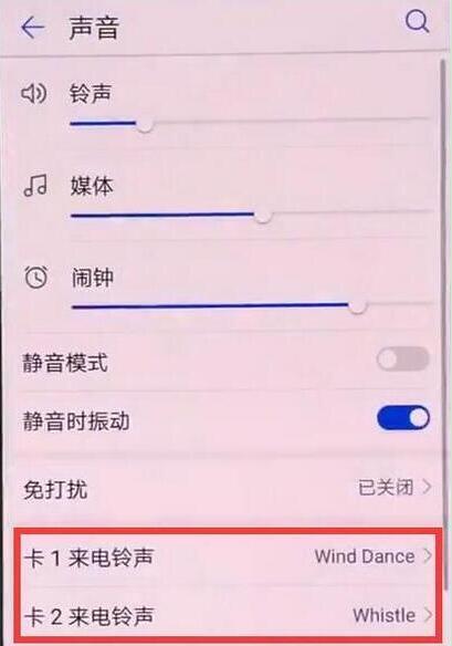 华为畅享9plus怎么设置铃声