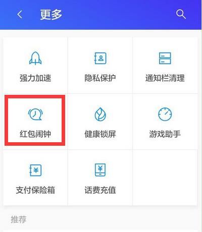 荣耀手机微信红包怎么提醒