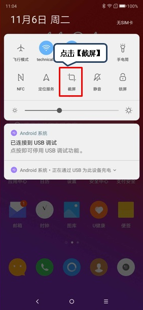 联想z5pro怎么截屏