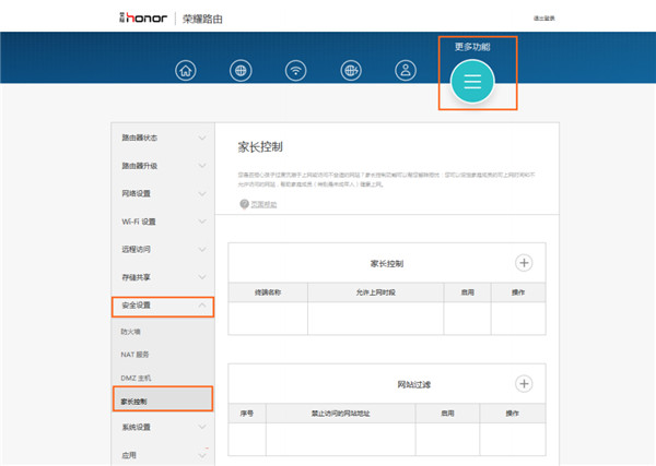 荣耀路由怎么使用家长控制功能