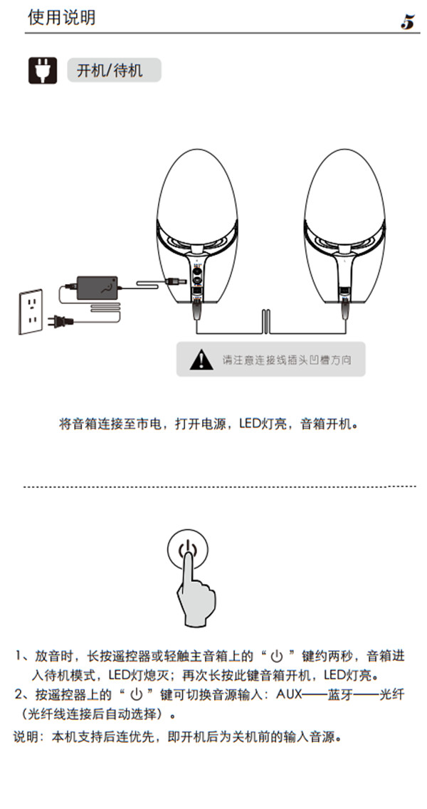 漫步者E225蓝牙音响产品使用说明书