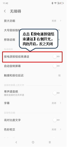 联想手机电源键结束通话怎么设置