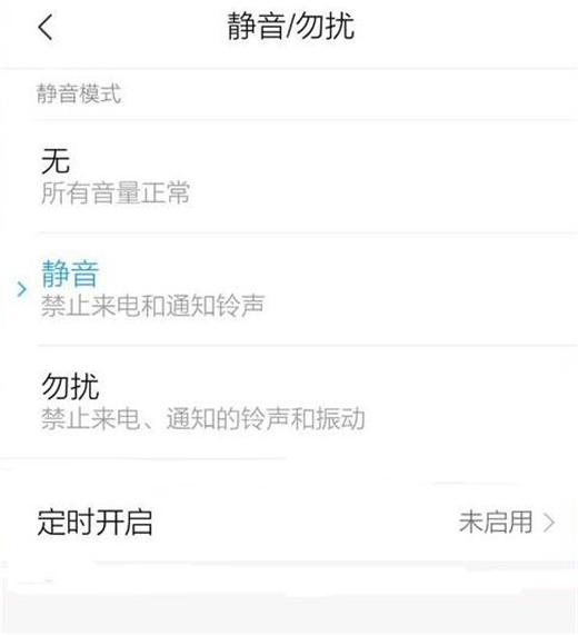 红米手机怎么开启勿扰模式