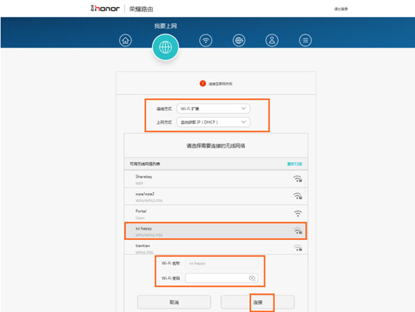 荣耀路由怎么设置wifi拓展上网