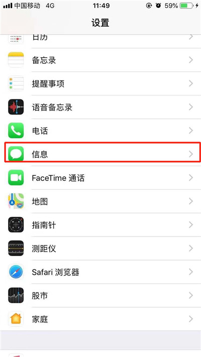 iphonexr怎么设置短信黑名单