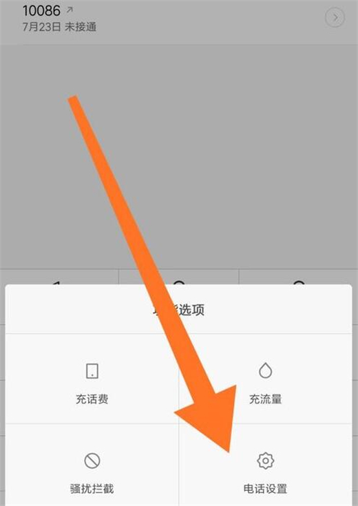 红米note7怎么开启通话录音