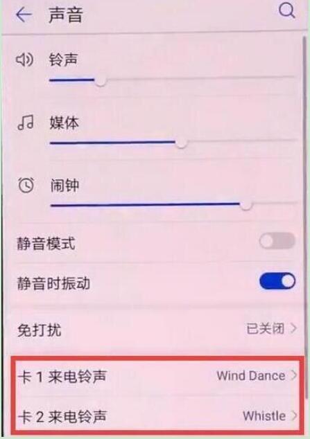 华为畅享max怎么设置手机铃声
